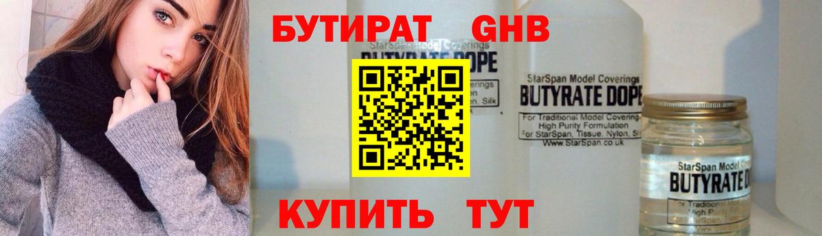 Бутират GHB  Вход с VPN  Верхняя Салда 