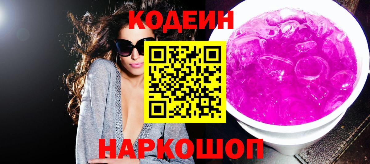 Codein напиток Lean (лин) Верхняя Салда