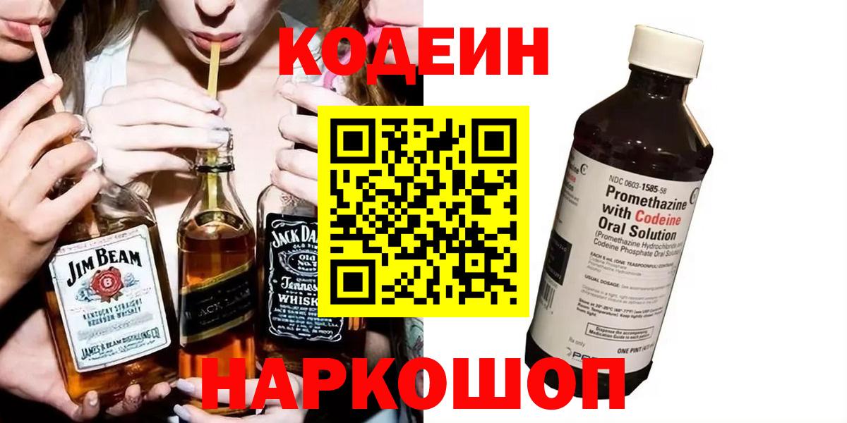 Codein напиток Lean (лин)  Вход с VPN  Верхняя Салда  Кодеиновый сироп Lean напиток Lean (лин) 